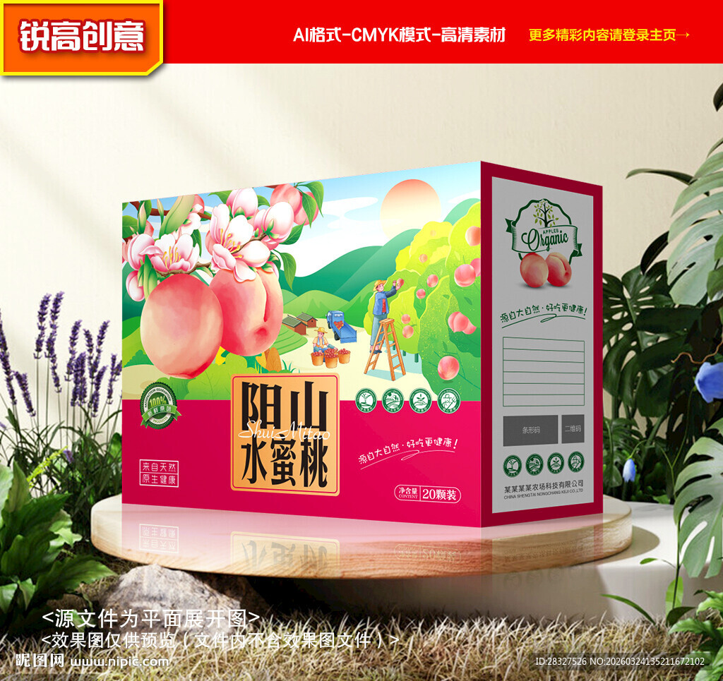 水蜜桃包装 桃子礼盒