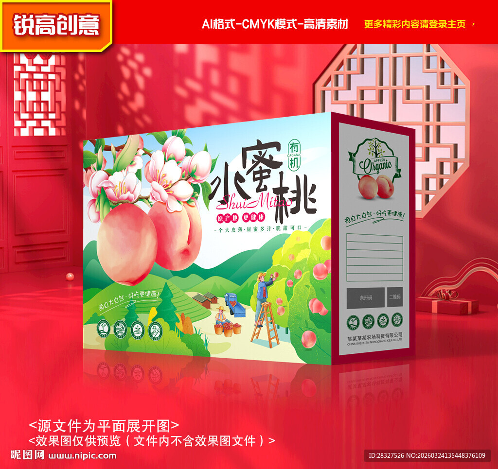 水蜜桃包装 桃子礼盒