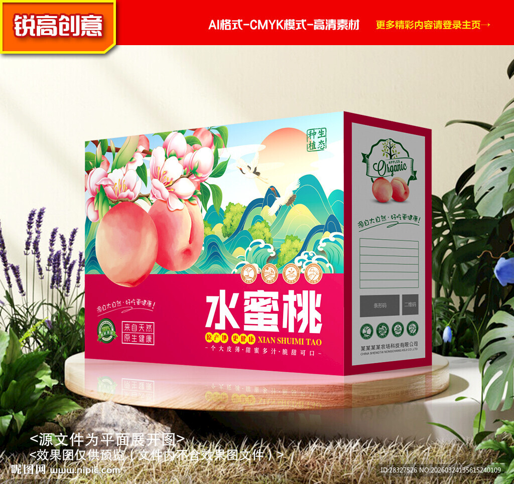 水蜜桃包装 桃子礼盒