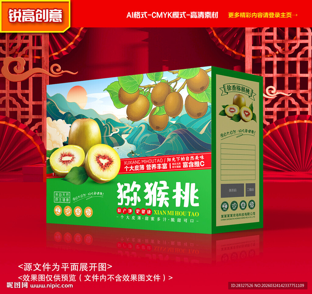 猕猴桃包装 奇异果礼盒