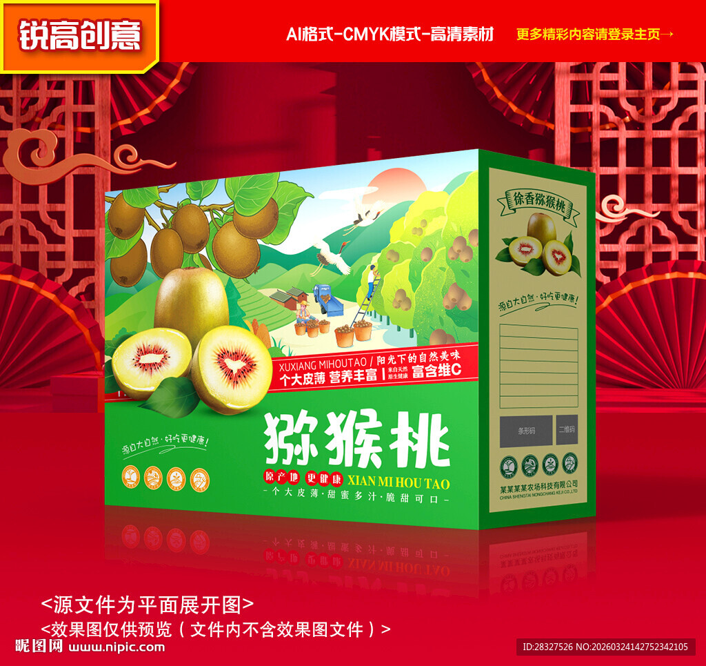 猕猴桃包装 奇异果礼盒