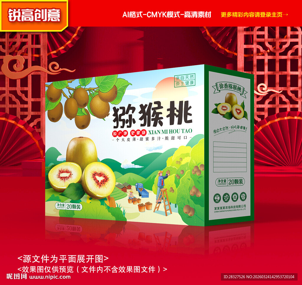 猕猴桃包装 奇异果礼盒