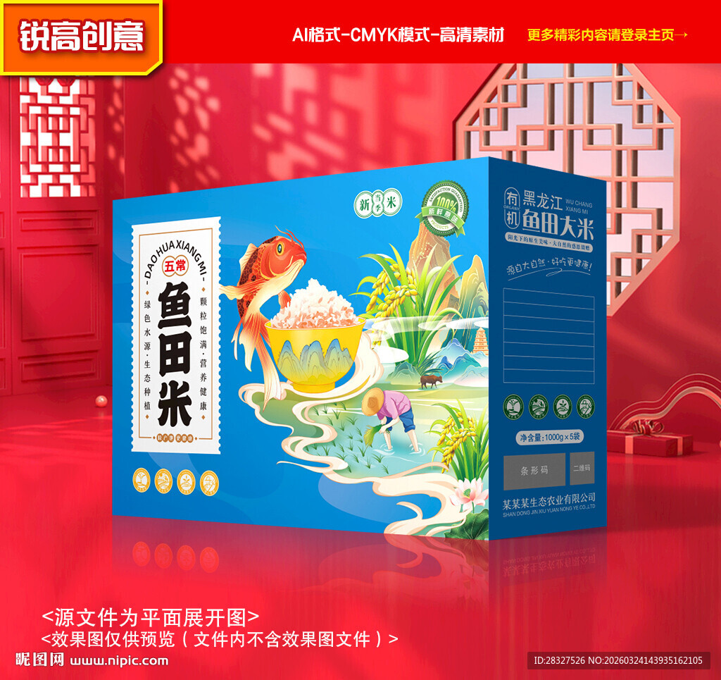 大米包装 稻米礼盒