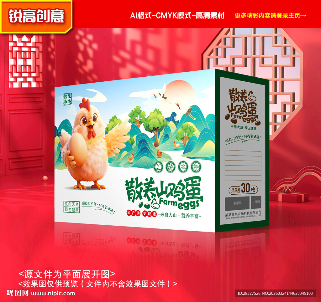 鸡蛋包装