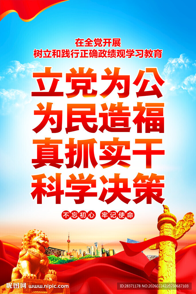 树立和践行正确政绩观