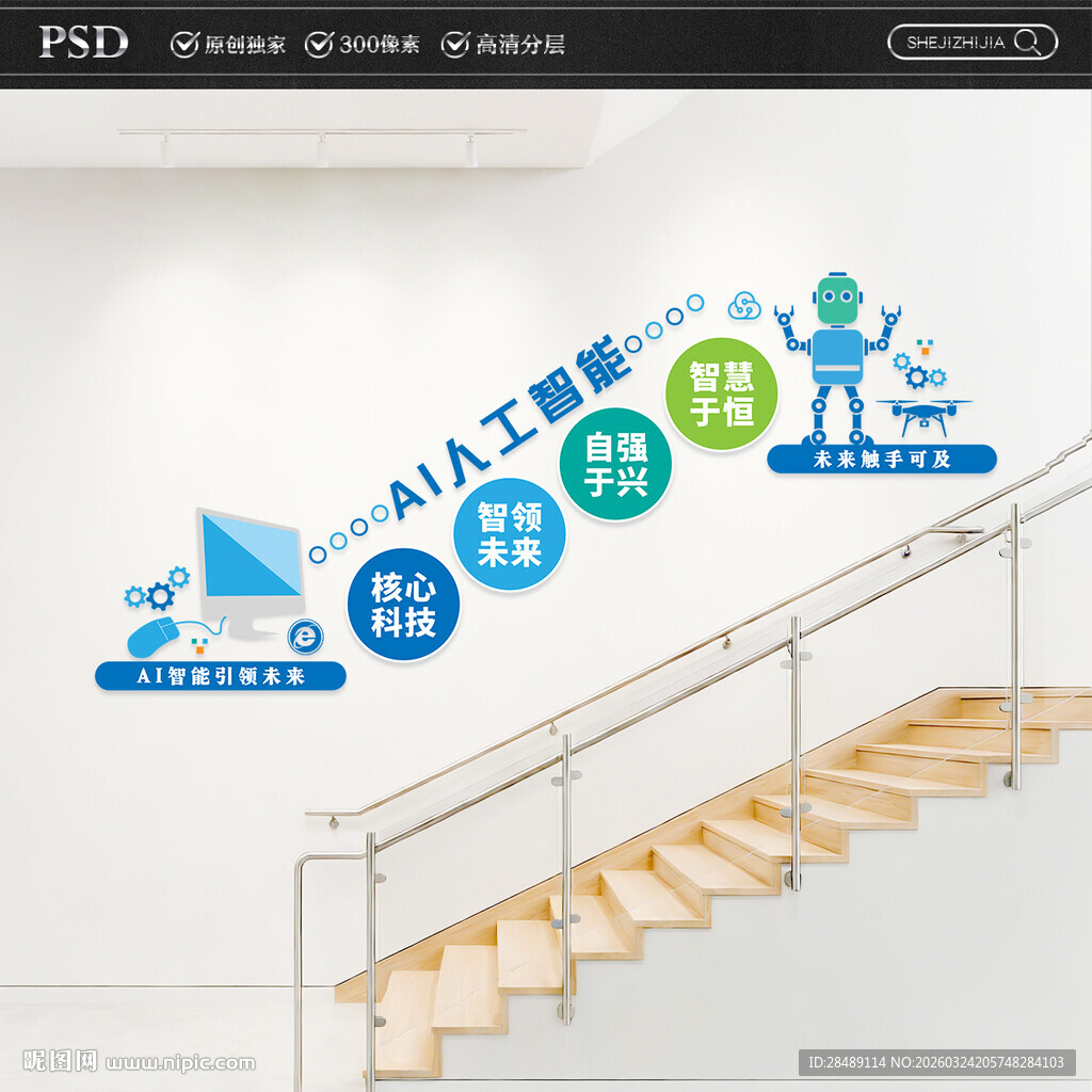 ai人工智能楼梯文化墙