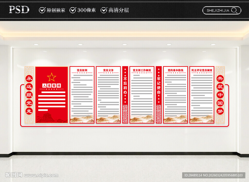 党建制度文化墙