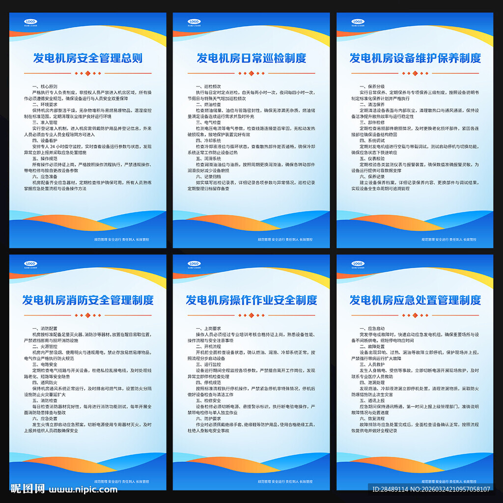 发电机房管理制度