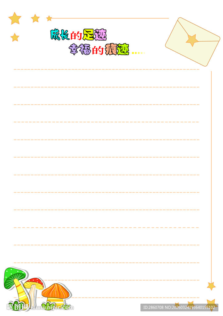 可爱卡通信纸模板