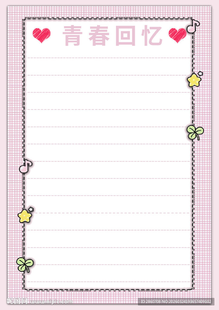 青春回忆便签纸