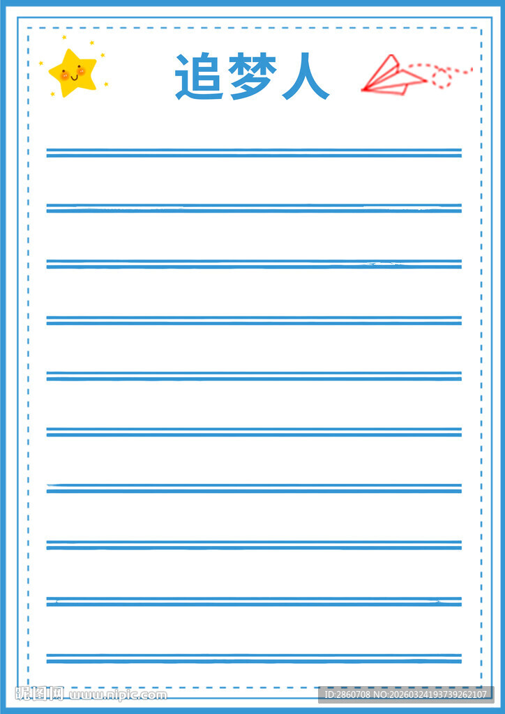 追梦人便签纸