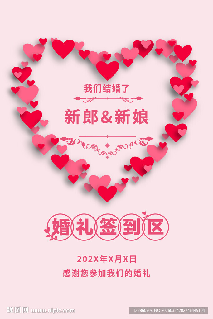 心形婚礼签到区