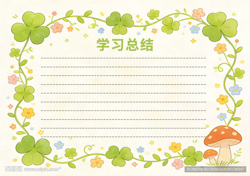 清新风季月总结书写纸