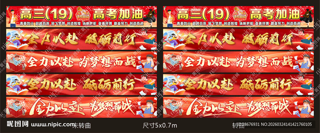 中考高考加油鼓励横幅条幅 分层