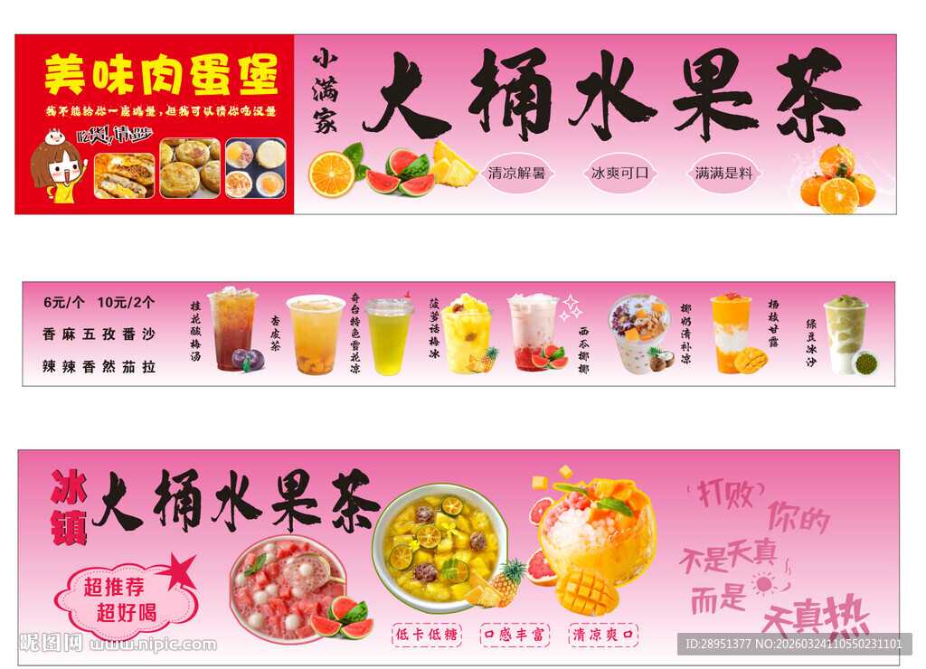 大桶水果茶宣传海报