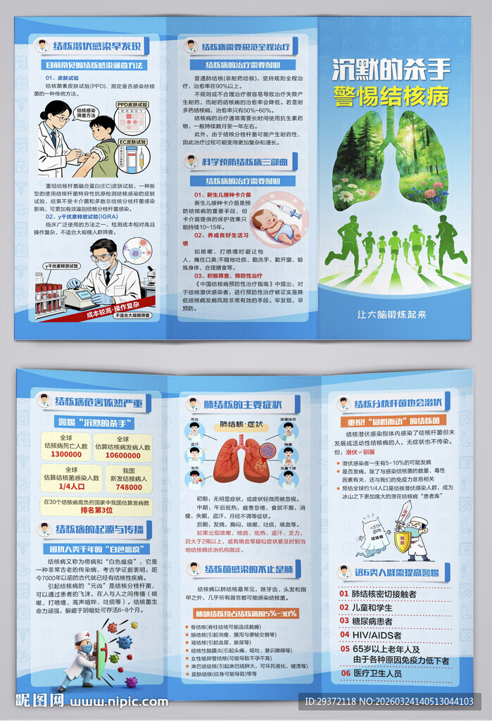 警惕结核病危害三折页