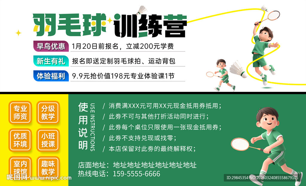 羽毛球训练营宣传海报