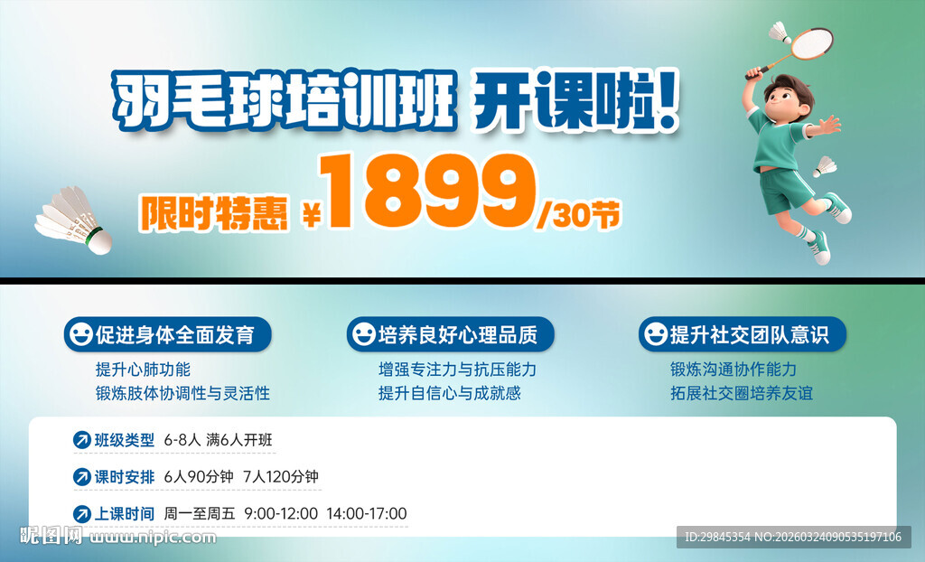 羽毛球培训班特惠开班啦