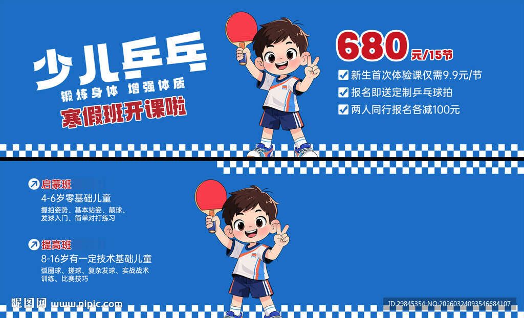 少儿乒乓球运动风采