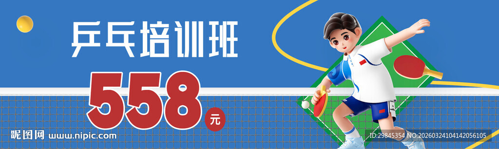 少儿乒乓球培训