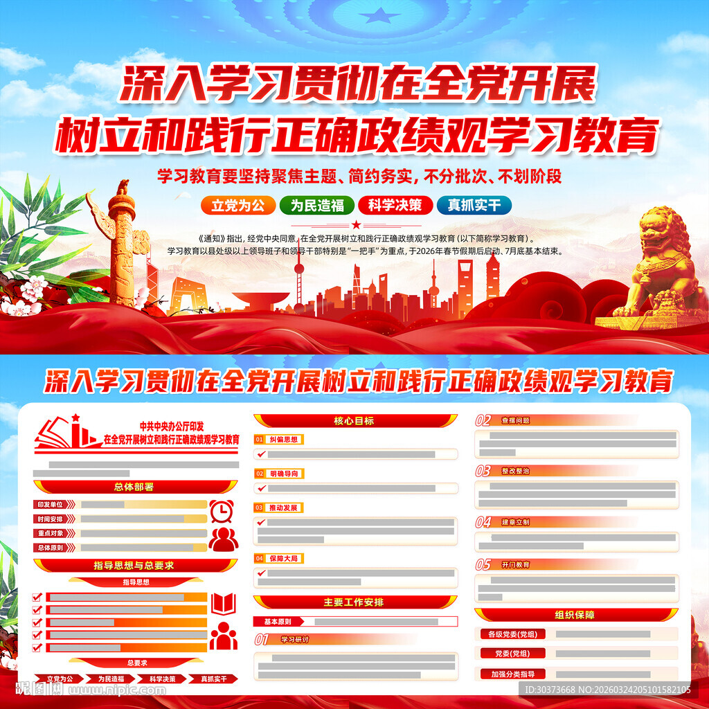 2026政绩观主题教育