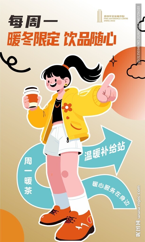 每周一畅饮开启快乐时刻