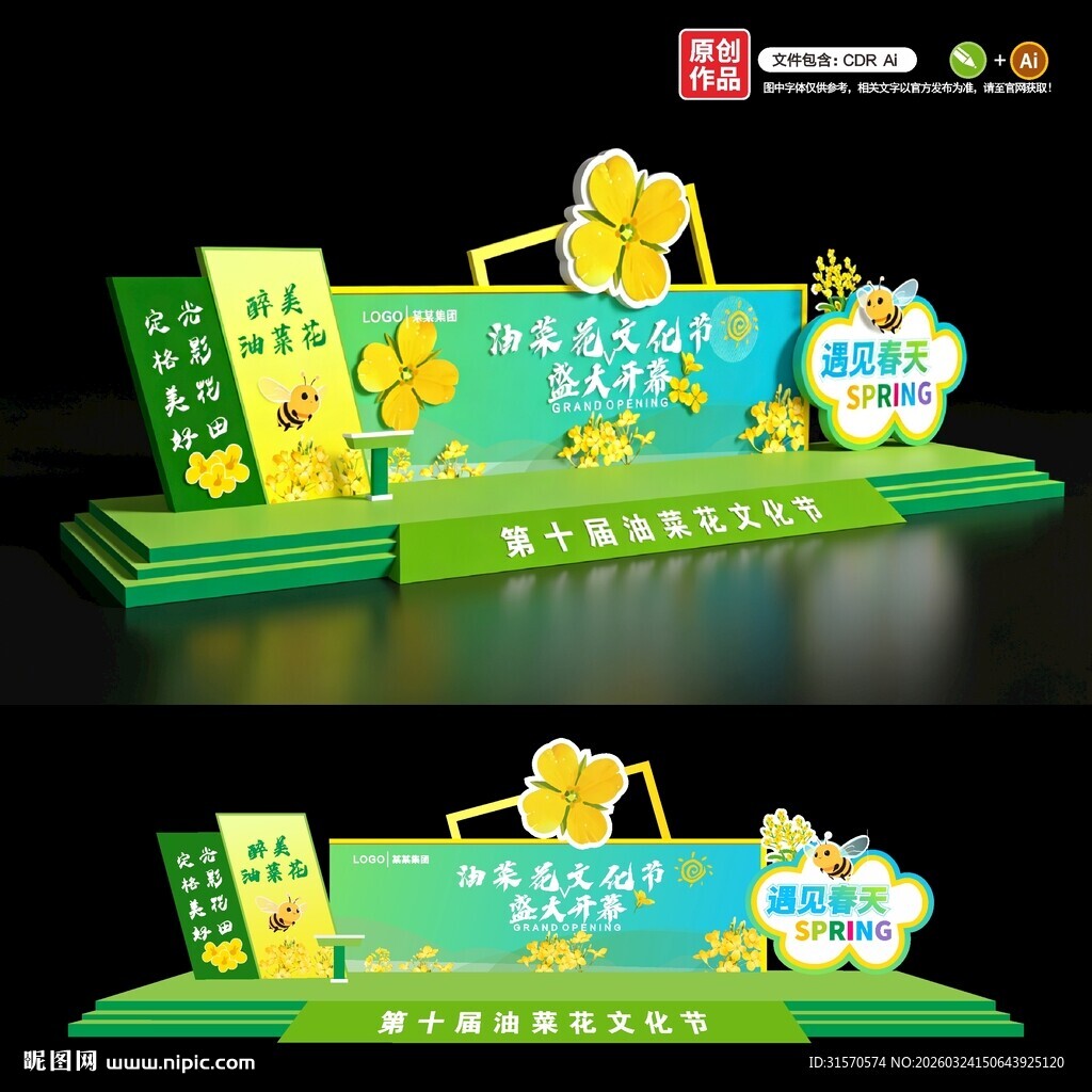 油菜花节活动物料