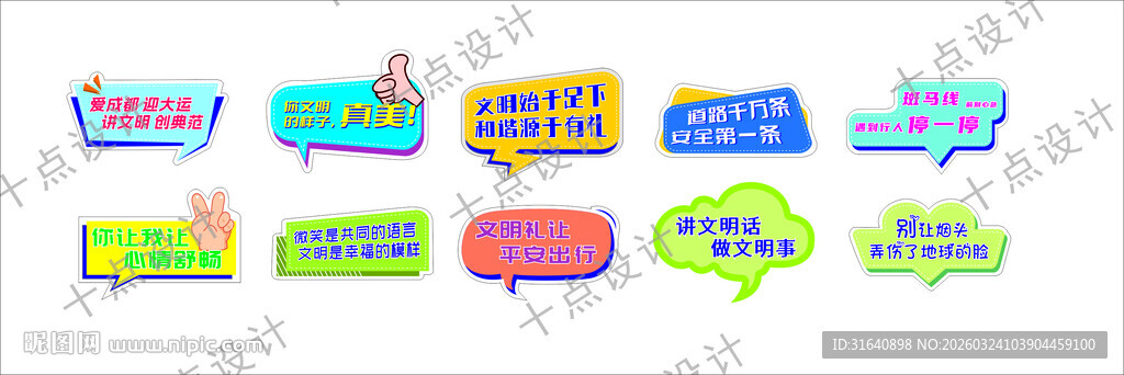 多彩创意对话框设计素材