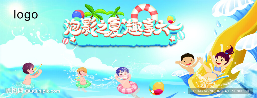 欢乐水上乐园亲子游玩场景