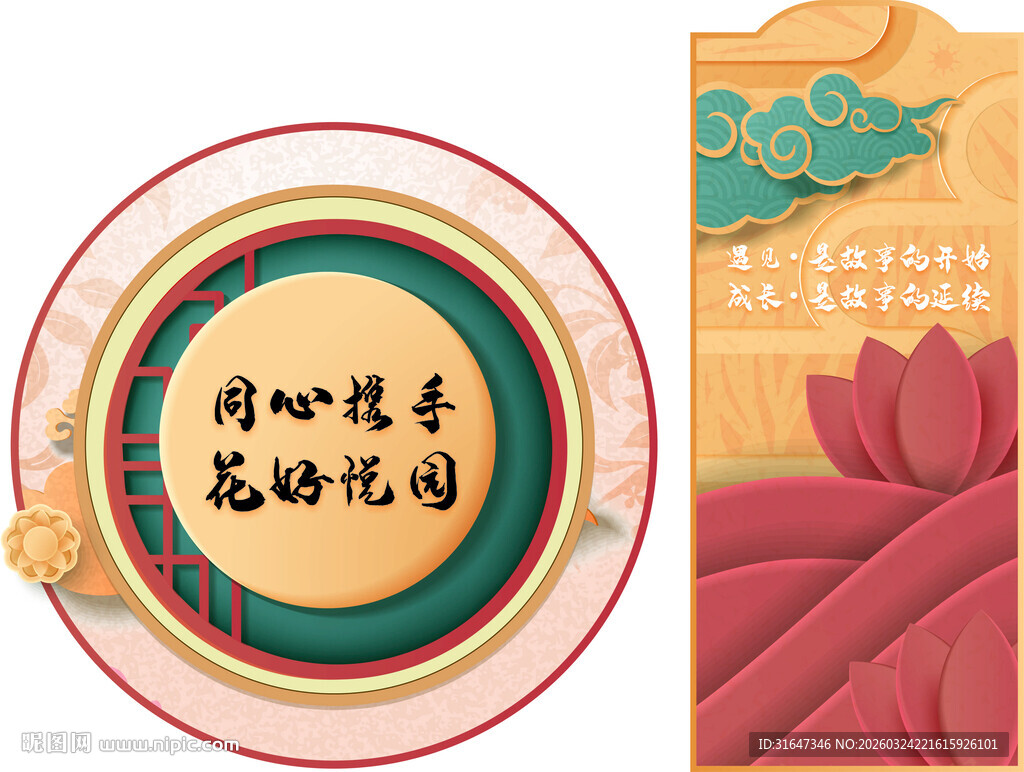 中式同心永结团圆餐盘