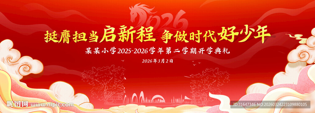 红色领航新时代奋进少年