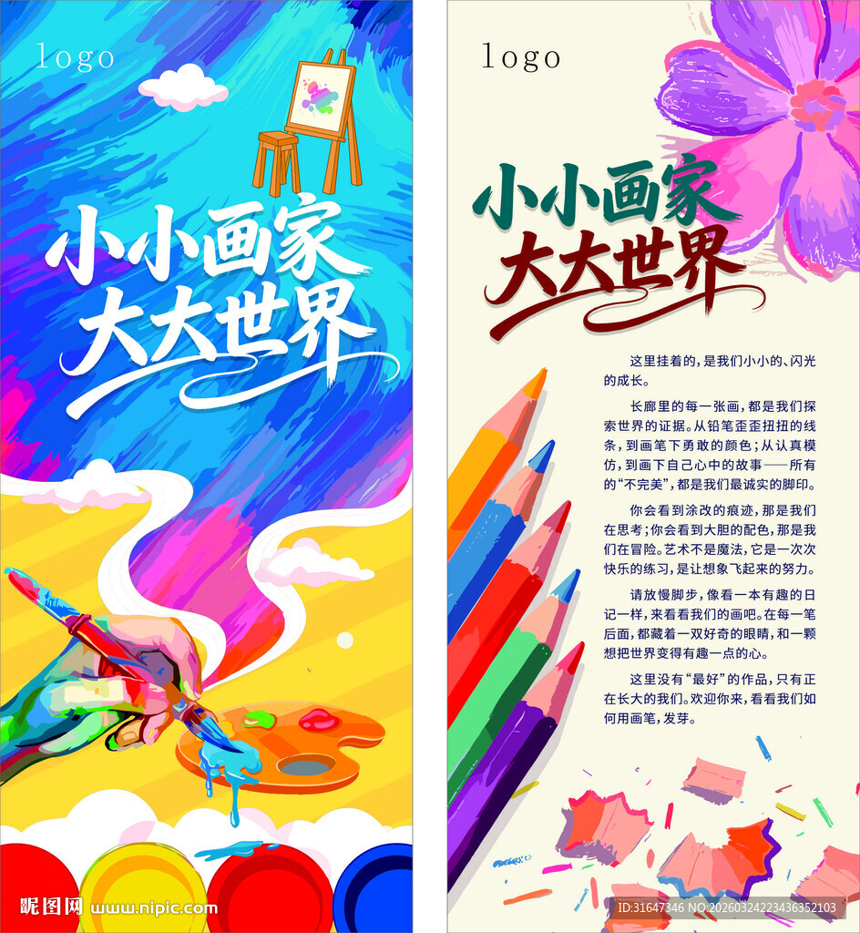 小小画家海报