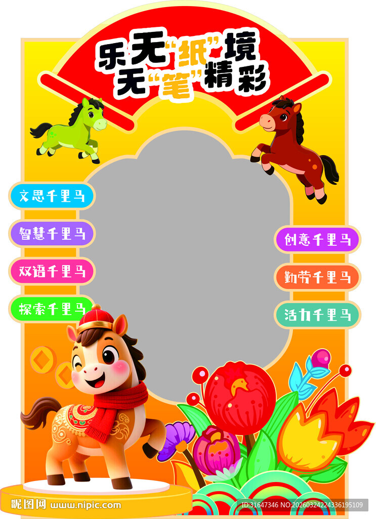 欢乐卡通拍照框 童趣满满