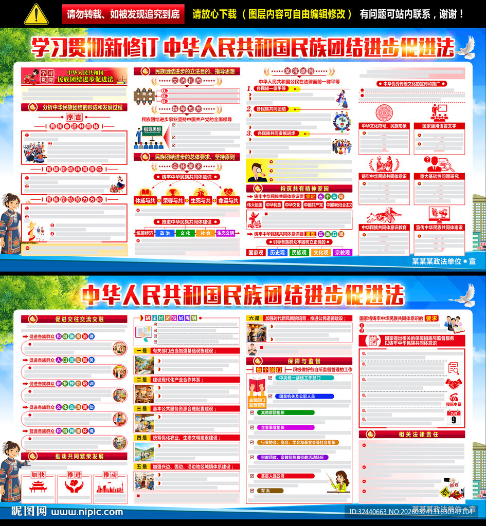 新民族团结进步促进法