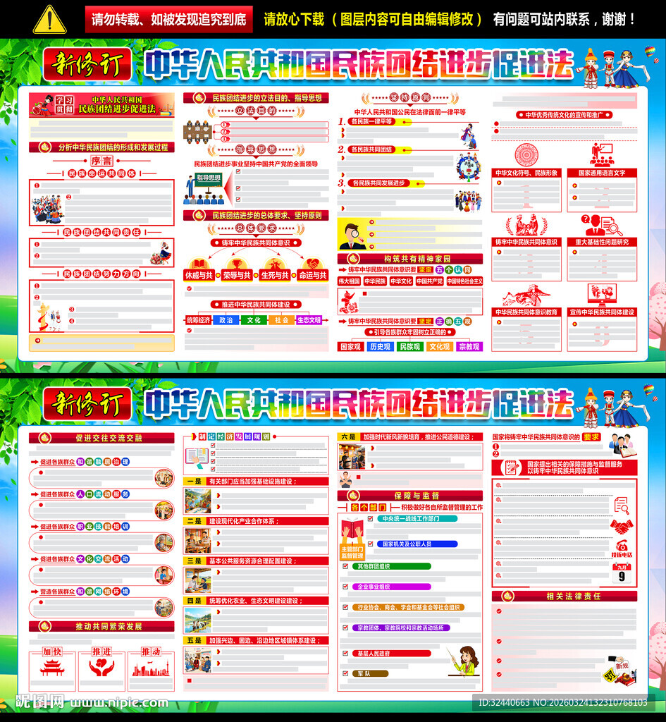 一图看懂民族团结进步促进法