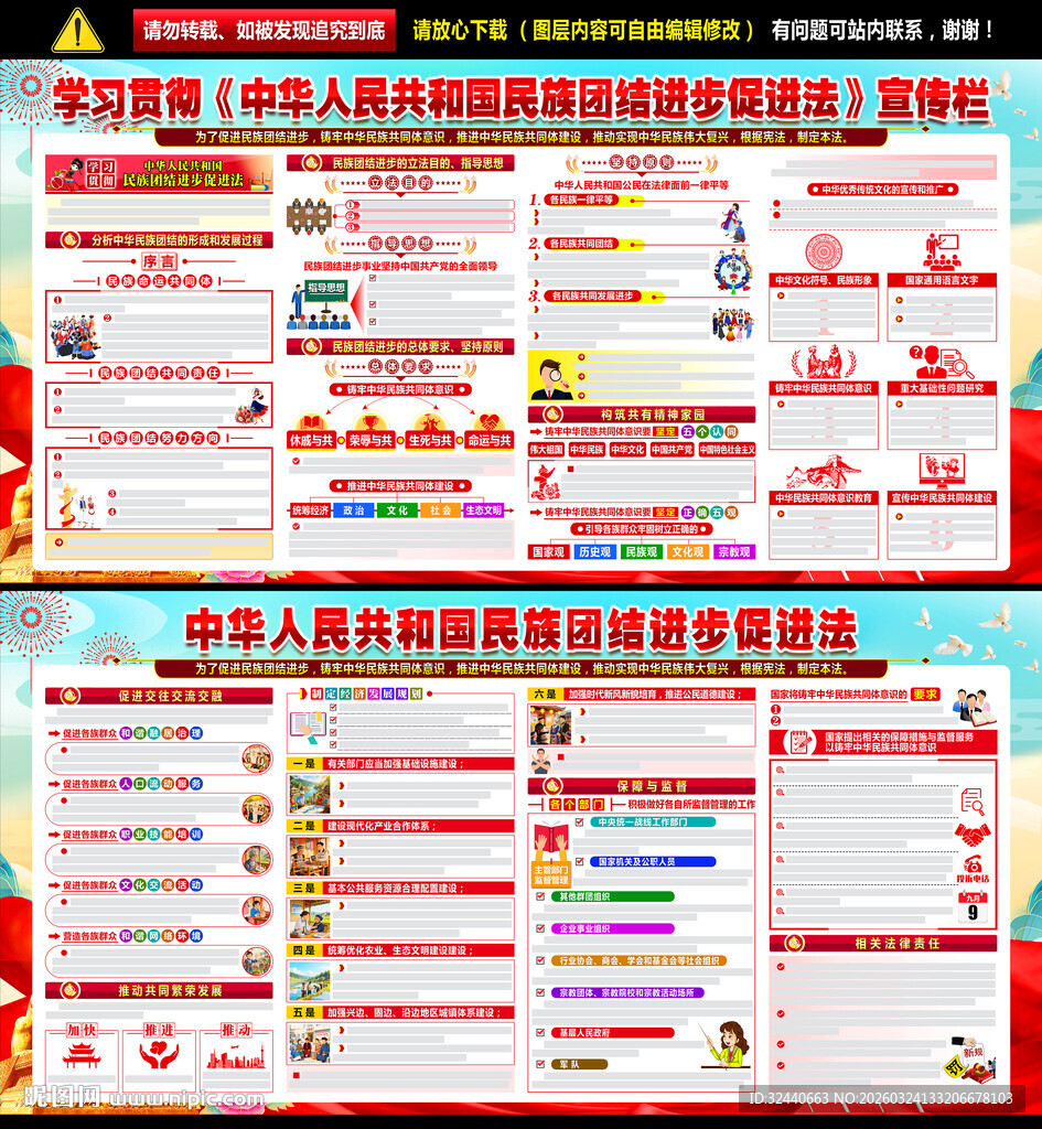 民族团结进步促进法宣传栏