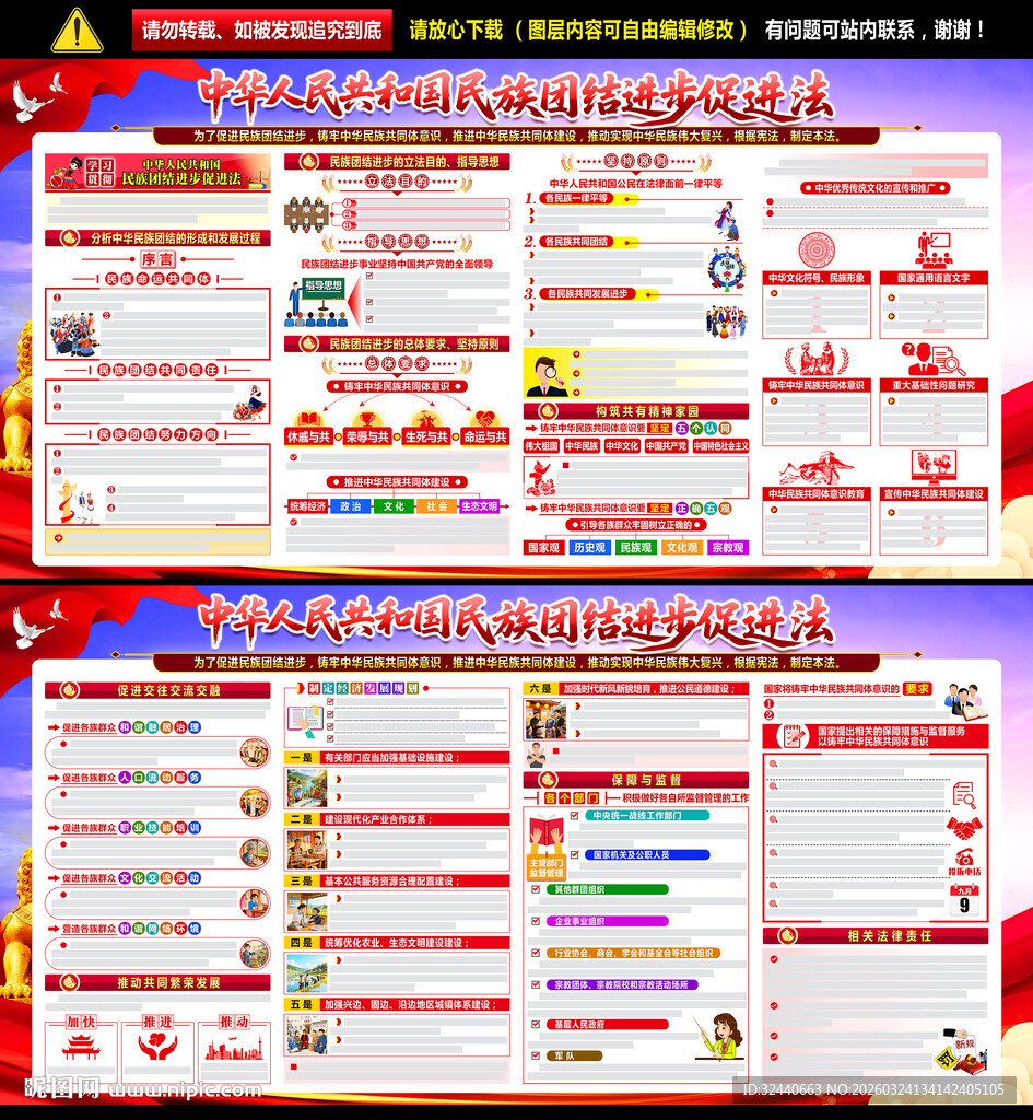 2026民族团结进步促进法