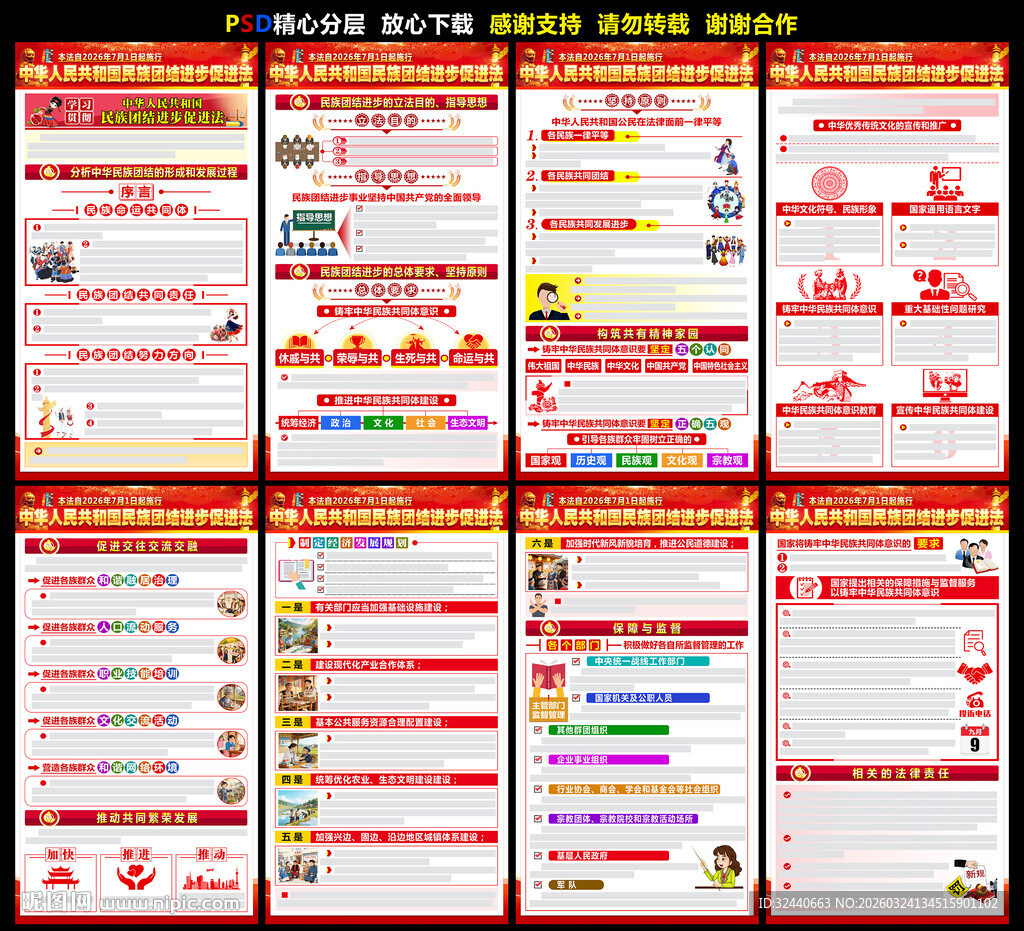 2026民族团结进步促进法