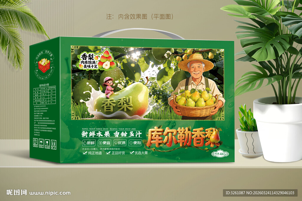 库尔勒香梨包装