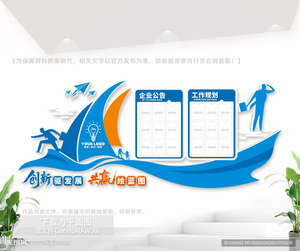 创意扬帆企业文化墙