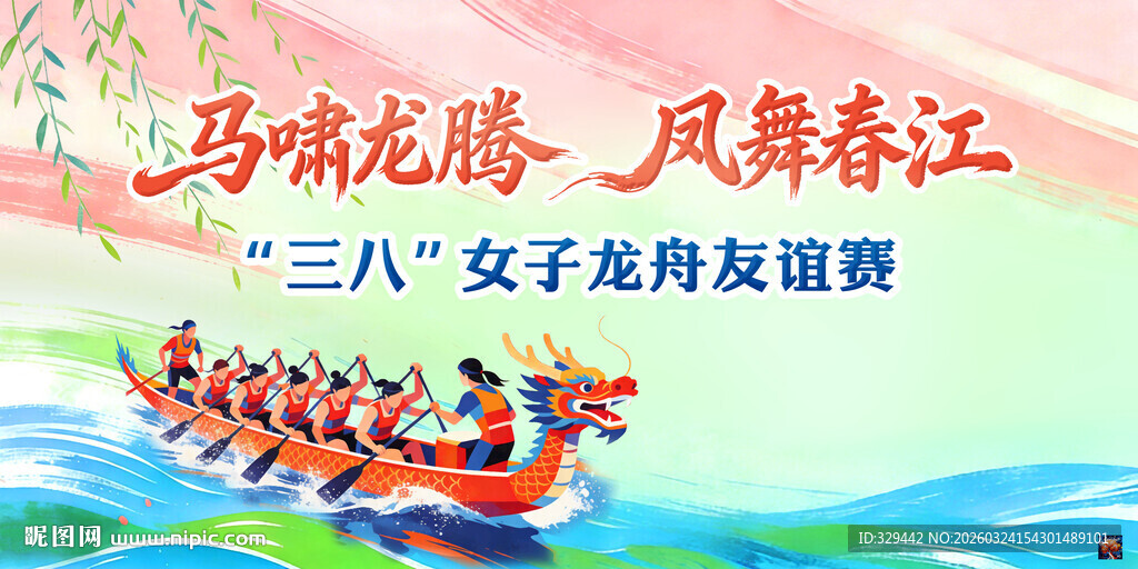 女子龙舟友谊赛