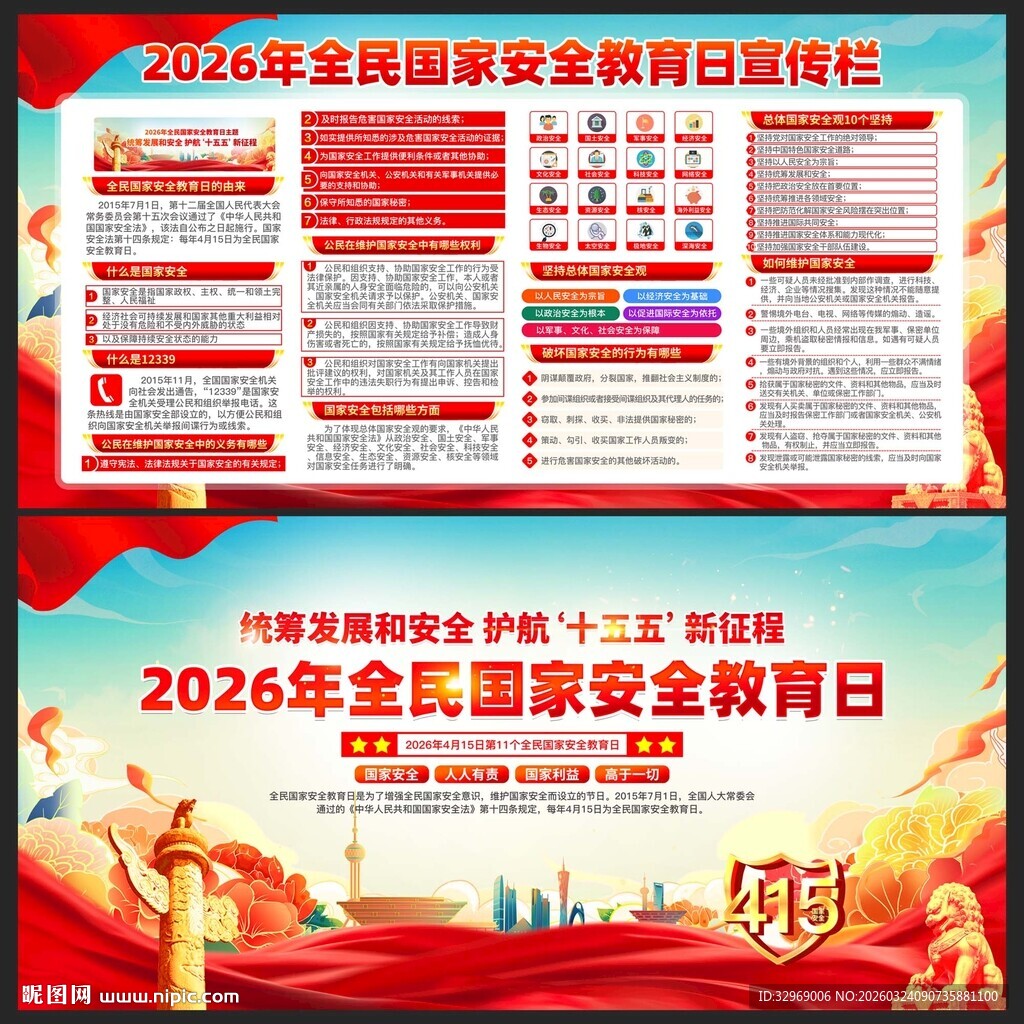 2026年国家安全教育日