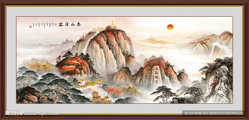 五岳独尊泰山旭日东升