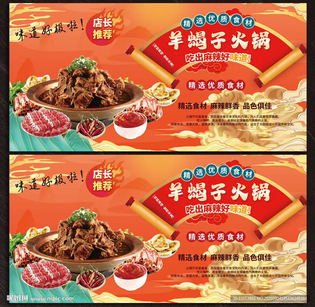羊蝎子火锅展板