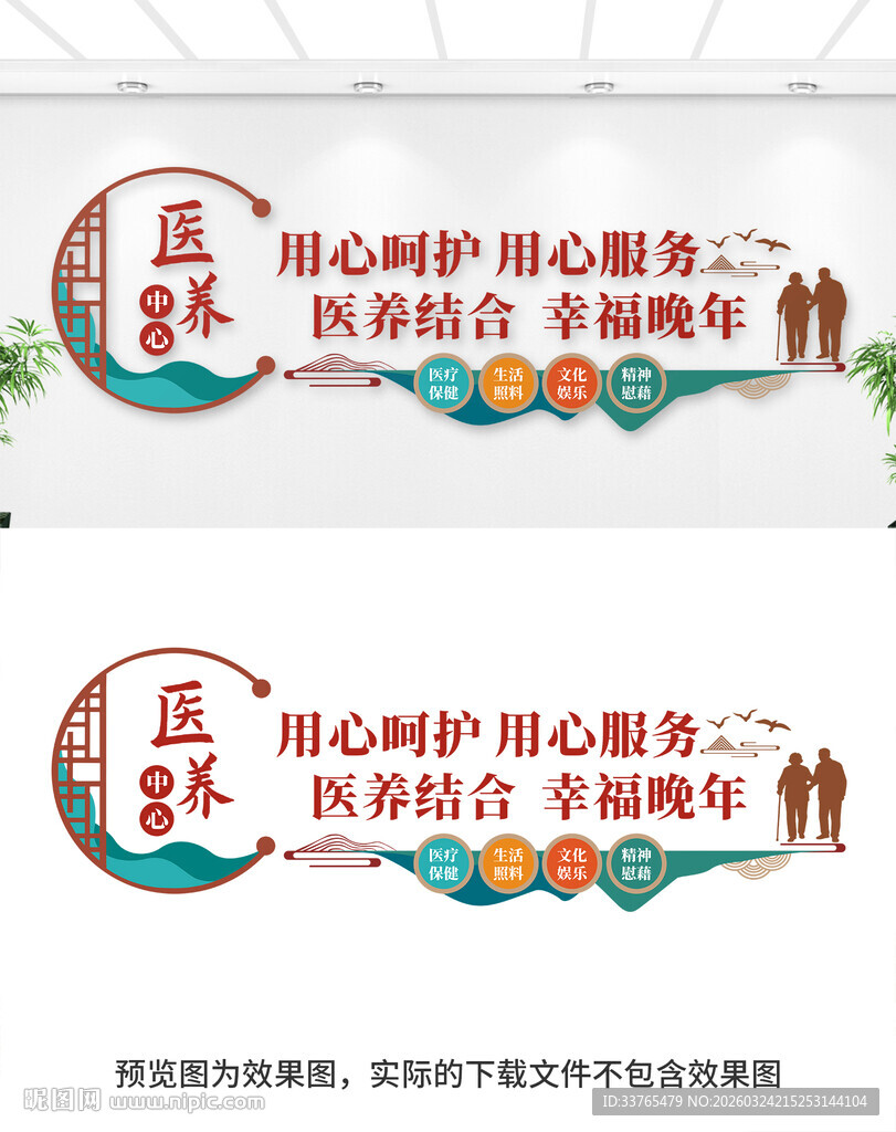 医养文化墙