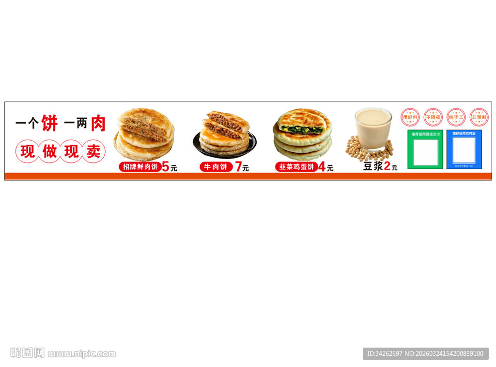 一个饼一两肉饼