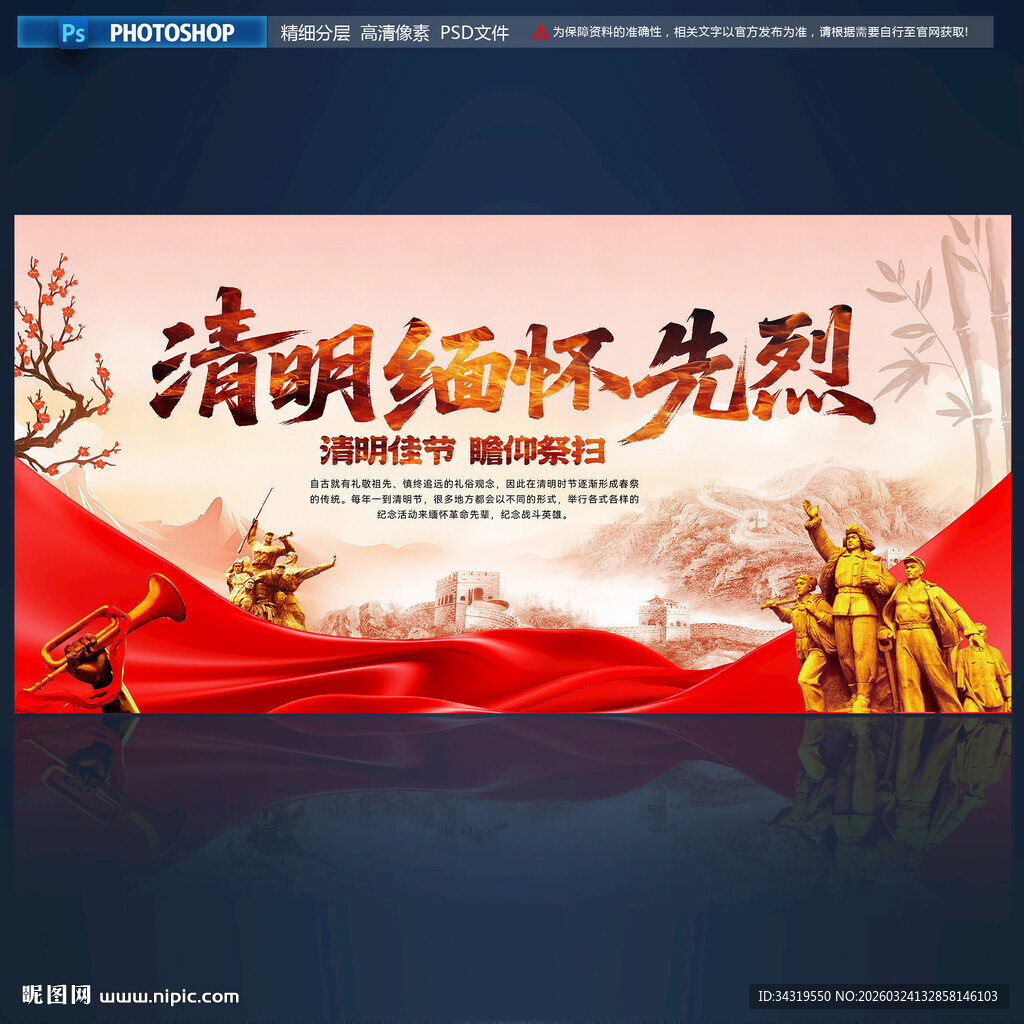 缅怀先烈致敬英雄