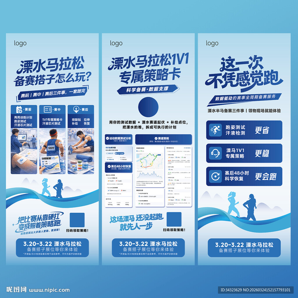 蓝色运动马拉易拉宝宣传展架设计