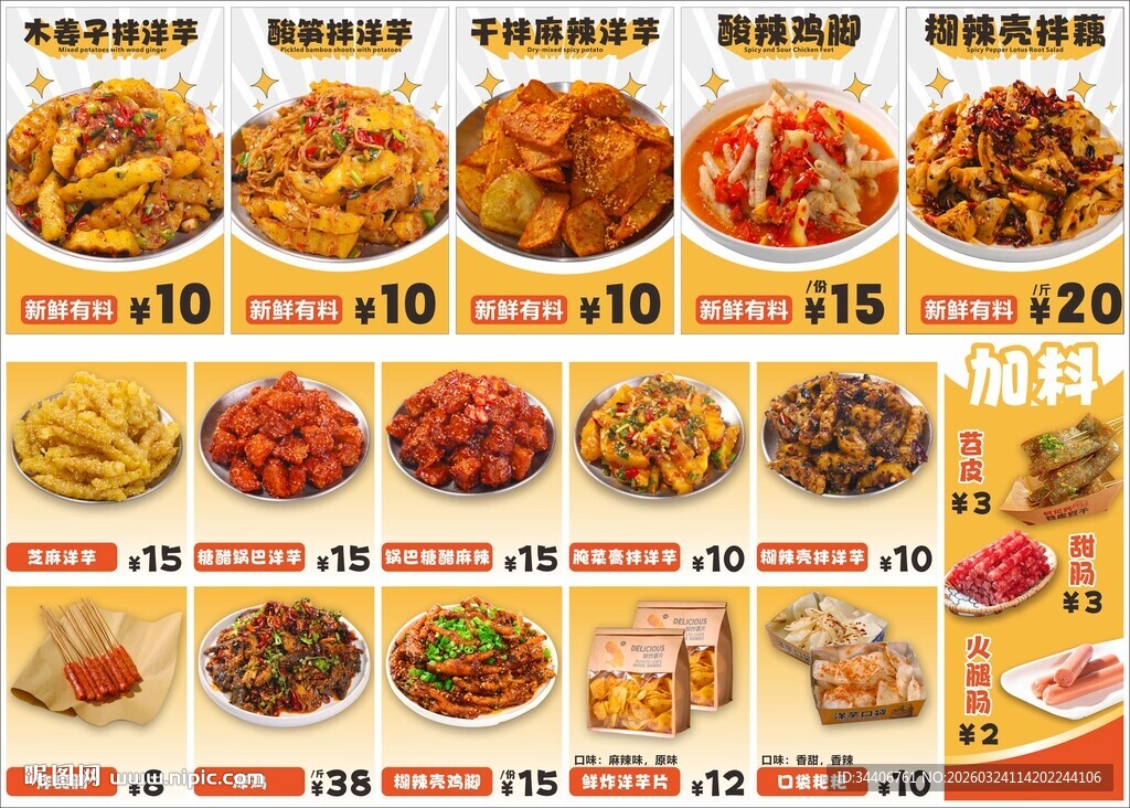 小吃卤味价目表