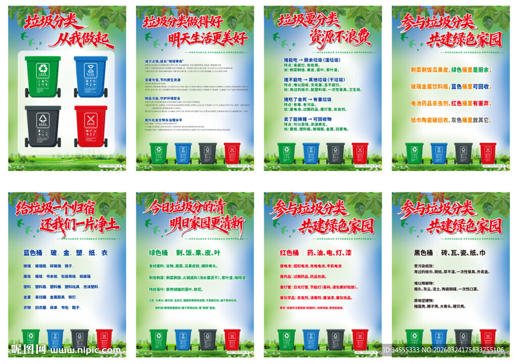 垃圾分类宣传海报广告画册